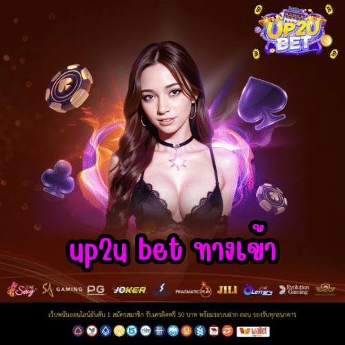 up2u bet ทางเข้า